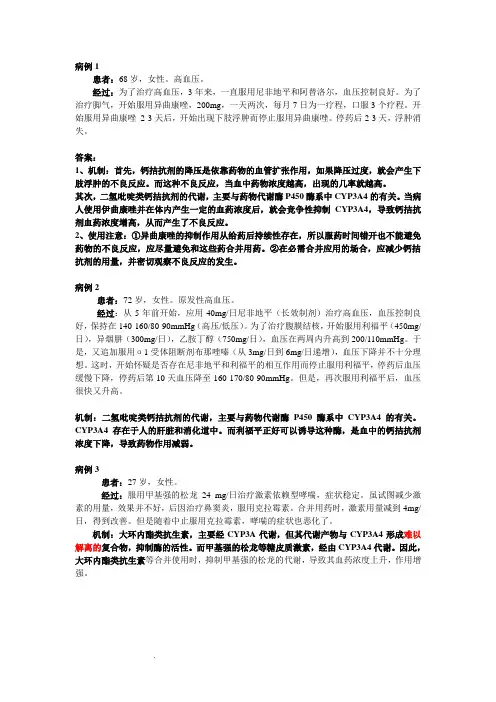 药物相互作用案例分析
