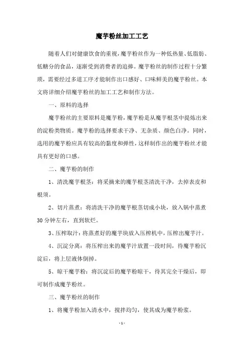 魔芋粉丝加工工艺