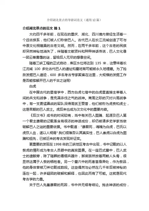 介绍湖北景点的导游词范文（通用12篇）