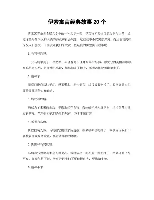 伊索寓言经典故事20个