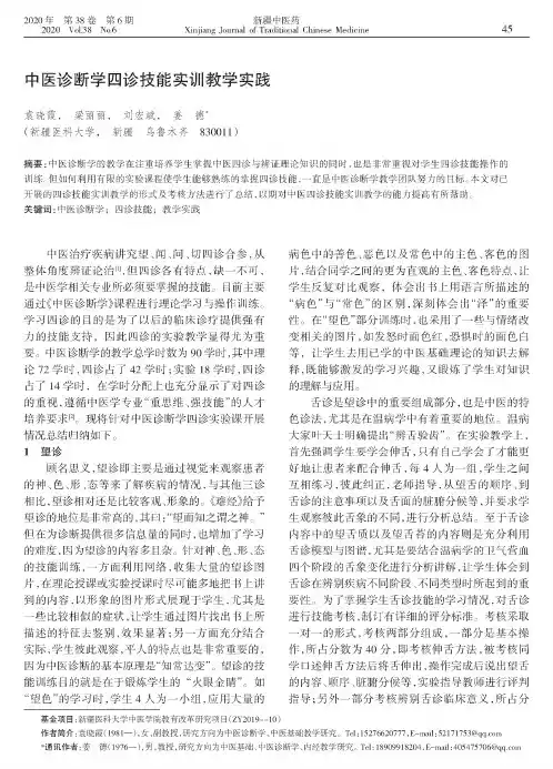 中医诊断学四诊技能实训教学实践