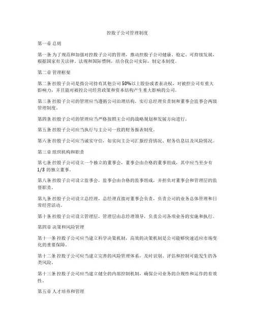 控股子公司管理制度
