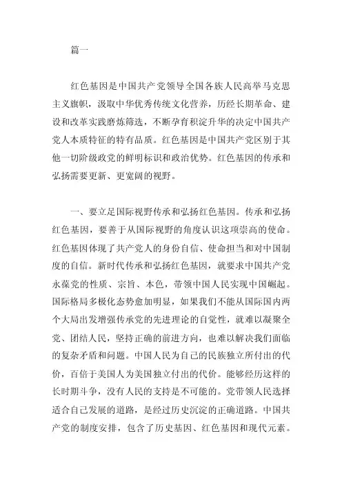 传承红色基因心得感悟七篇