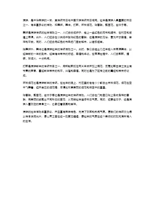 满族过年的活动范文