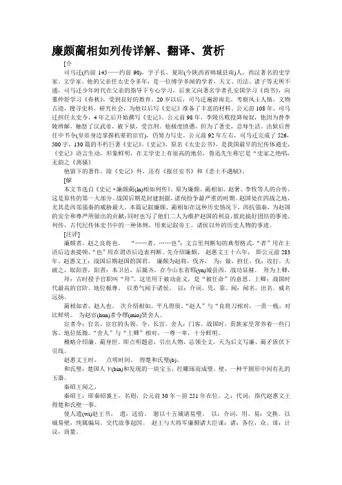 廉颇蔺相如列传详解、翻译、赏析