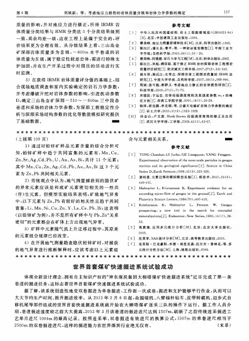 世界首套煤矿快速掘进系统试验成功