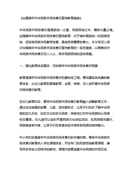加强铸牢中华民族共同体意识宣传教育措施