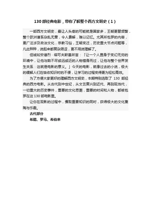 130部经典电影，带你了解整个西方文明史（1）