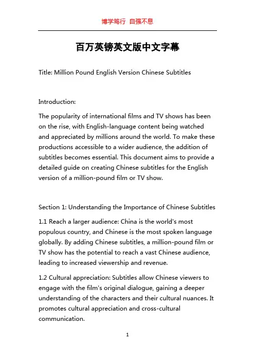 百万英镑英文版中文字幕