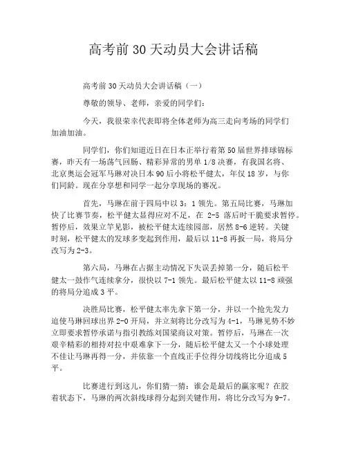 高考前30天动员大会讲话稿