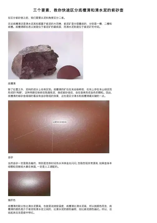 三个要素，教你快速区分底槽清和清水泥的紫砂壶