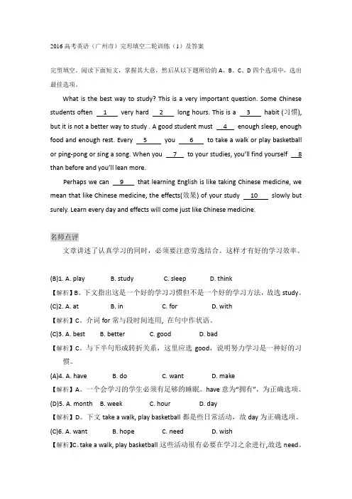 高考英语完形填空二轮训练及答案高考