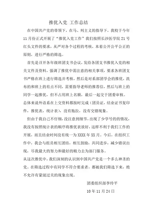 推优入党工作总结