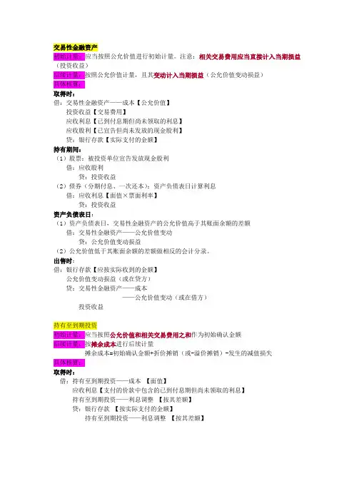 金融资产的总结