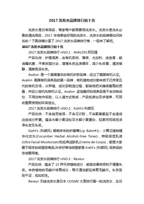 2017洗发水品牌排行前十名