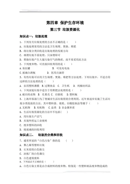 高中化学人教版选修1教案-人教版-化学-高一-选修一-第四章-第三节-垃圾资源化-1课时-习题和答案