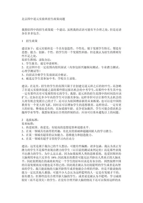 北京四中道元实验班招生政策问题