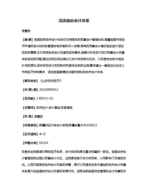 浅谈政府会计改革