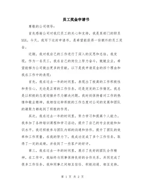 员工奖金申请书