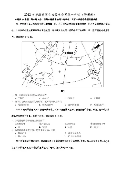 新考纲系列高考地理海南地理