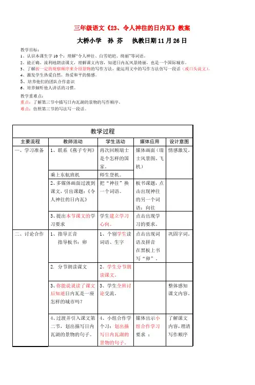 三年级语文23