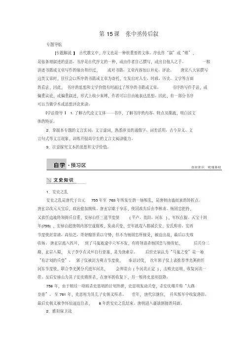 高中语文第五专题第15课张中丞传后叙学案苏教《唐宋八大家散文选读》