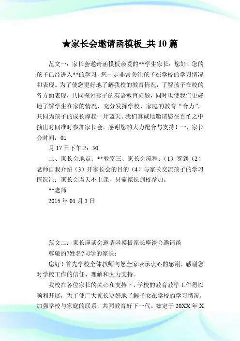 家长会邀请函模板_共10篇 .doc
