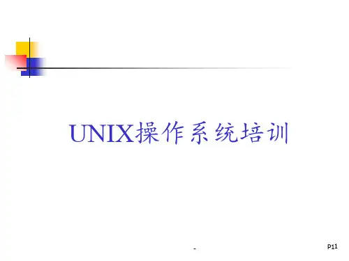 UNIX操作系统简介PPT课件