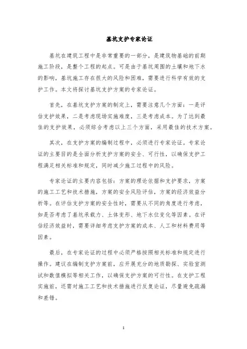 基坑支护专家论证