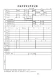 铁路局应届大学生信息登记表