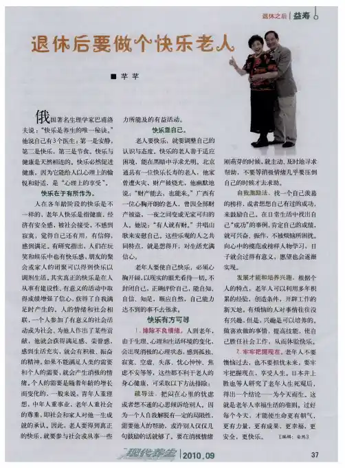 退休后要做个快乐老人