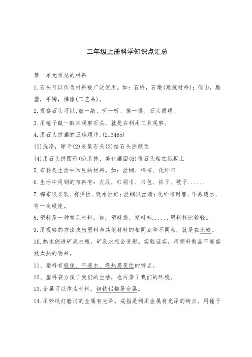 二年级上册科学知识点汇总