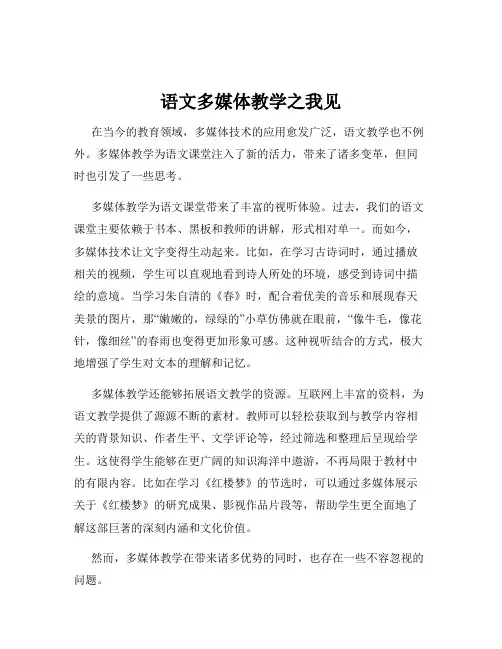 语文多媒体教学之我见