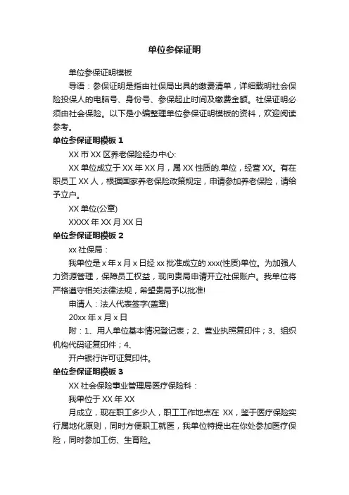 单位参保证明模板