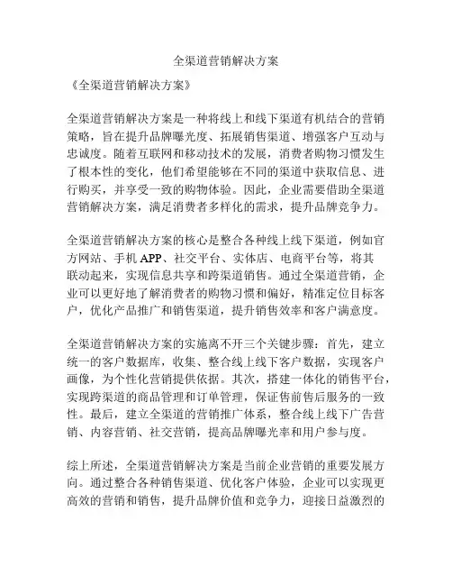 全渠道营销解决方案