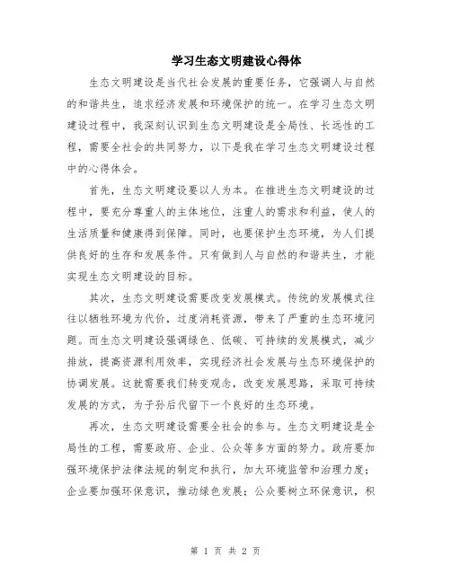 学习生态文明建设心得体