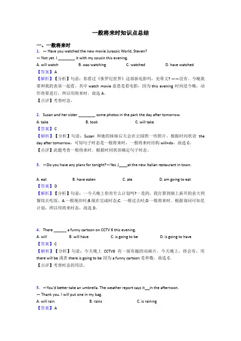一般将来时知识点总结