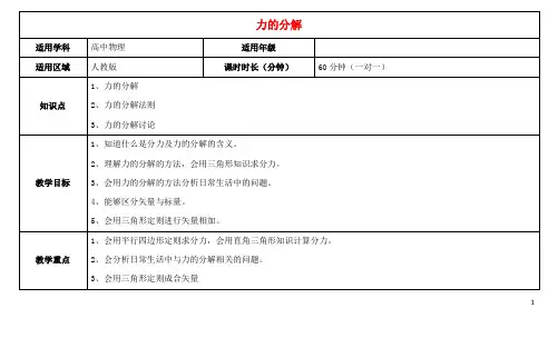 高中物理3.5力的分解教案(新人教版必修1)