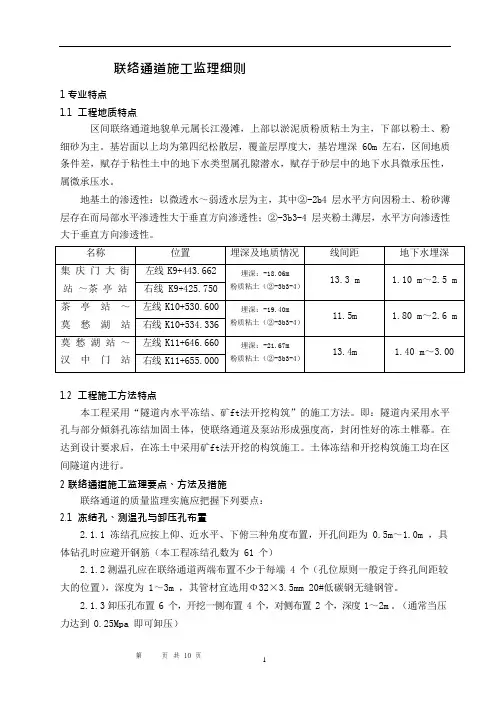 工程联络通道施工监理细则