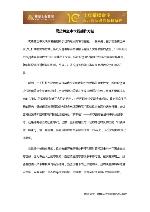 现货黄金中长线操作方法