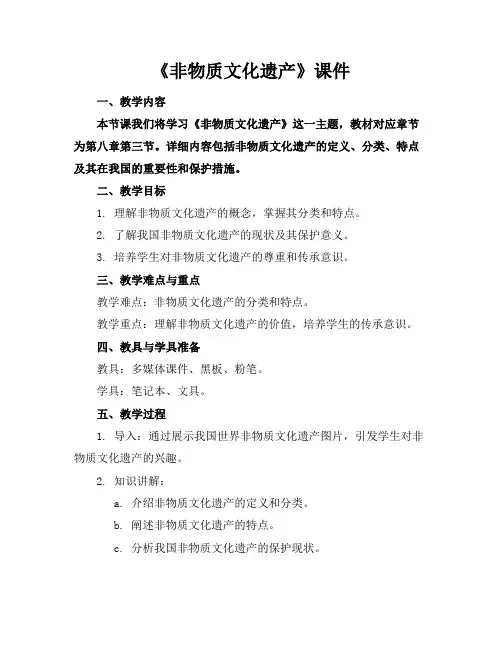 《非物质文化遗产》课件
