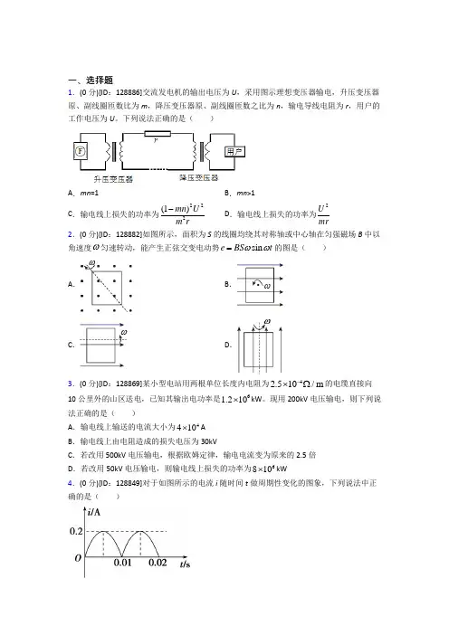新人教版高中物理选修二第三章《交变电流》检测题(含答案解析)