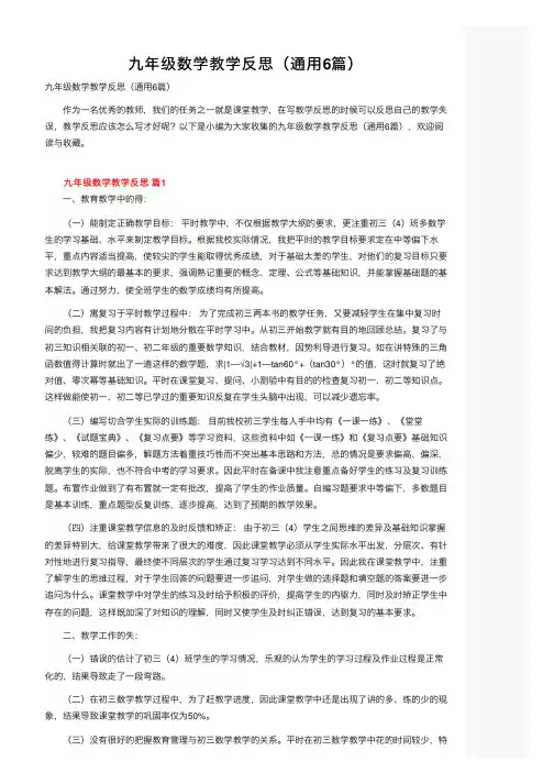 九年级数学教学反思（通用6篇）
