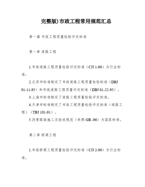 完整版)市政工程常用规范汇总