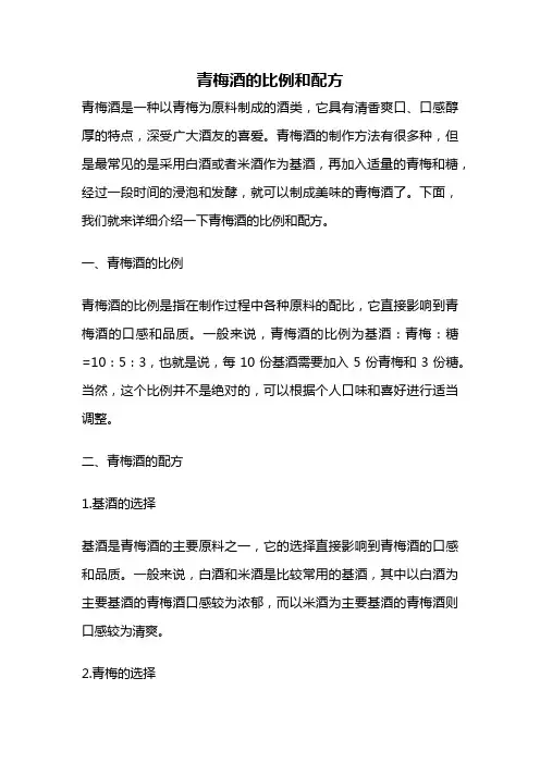 青梅酒的比例和配方