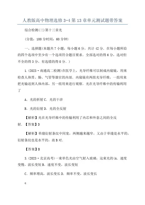 人教版高中物理选修3-4第13章单元测试题带答案