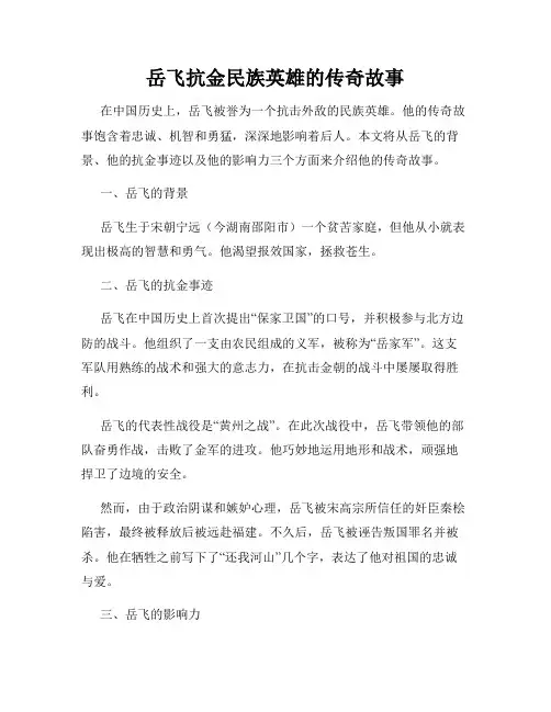 岳飞抗金民族英雄的传奇故事