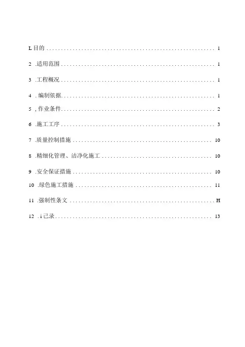 2渗透作业指导书