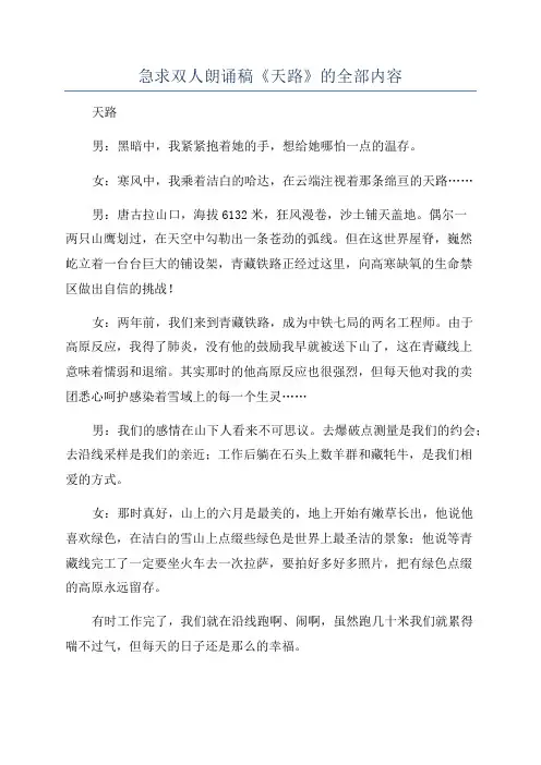 急求双人朗诵稿《天路》的全部内容