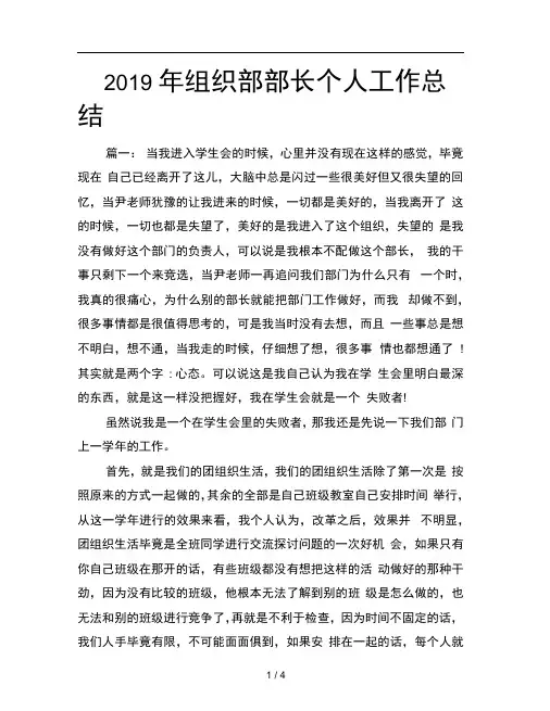 2019年组织部部长个人工作总结